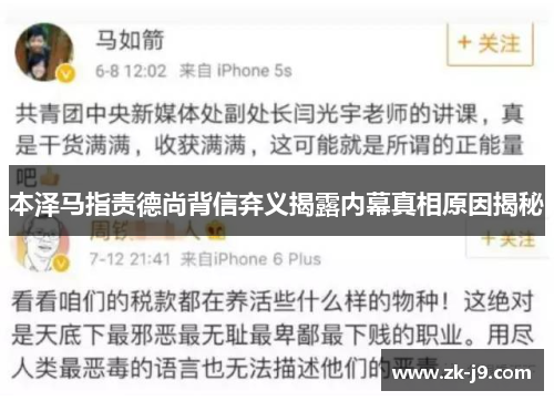 本泽马指责德尚背信弃义揭露内幕真相原因揭秘