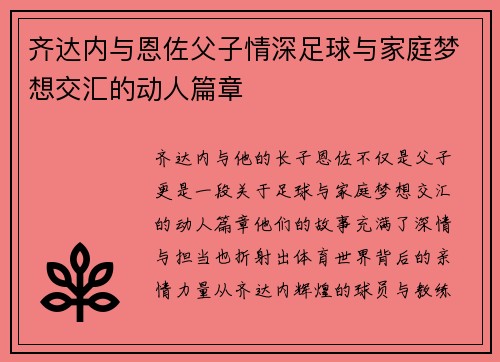齐达内与恩佐父子情深足球与家庭梦想交汇的动人篇章 齐达内与恩佐父子情深足球与家庭梦想交汇的动人篇章