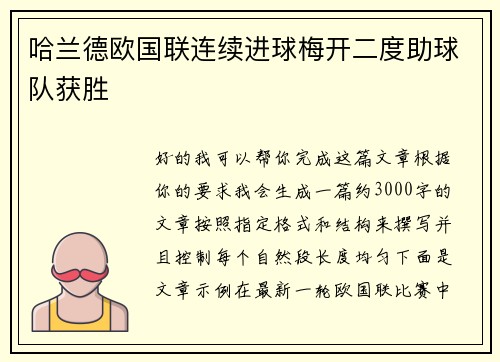 哈兰德欧国联连续进球梅开二度助球队获胜 哈兰德欧国联连续进球梅开二度助球队获胜