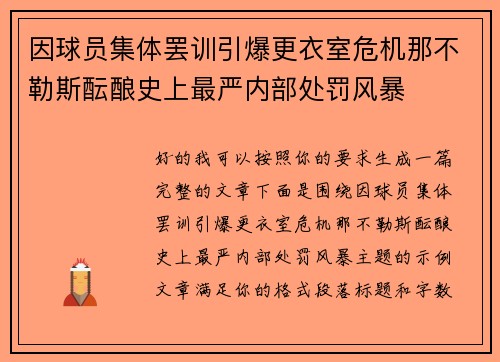 因球员集体罢训引爆更衣室危机那不勒斯酝酿史上最严内部处罚风暴 因球员集体罢训引爆更衣室危机那不勒斯酝酿史上最严内部处罚风暴