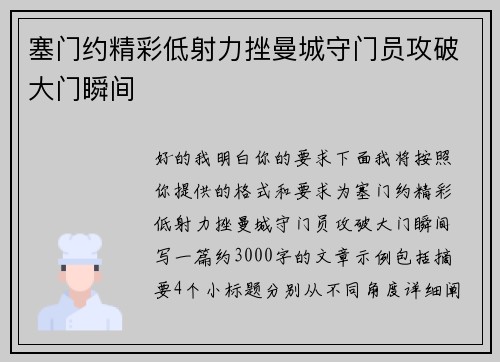 塞门约精彩低射力挫曼城守门员攻破大门瞬间
