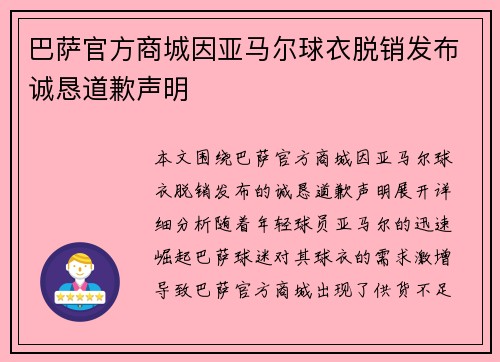 巴萨官方商城因亚马尔球衣脱销发布诚恳道歉声明 巴萨官方商城因亚马尔球衣脱销发布诚恳道歉声明
