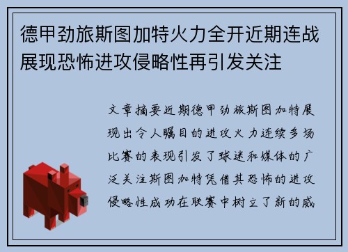 德甲劲旅斯图加特火力全开近期连战展现恐怖进攻侵略性再引发关注 德甲劲旅斯图加特火力全开近期连战展现恐怖进攻侵略性再引发关注