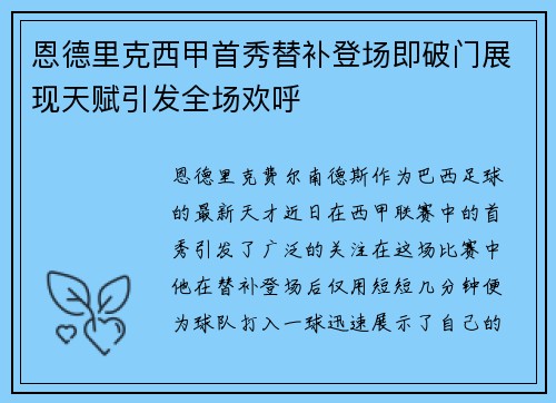 恩德里克西甲首秀替补登场即破门展现天赋引发全场欢呼 恩德里克西甲首秀替补登场即破门展现天赋引发全场欢呼