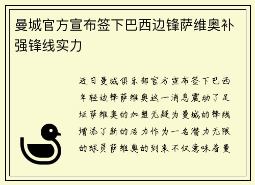 曼城官方宣布签下巴西边锋萨维奥补强锋线实力