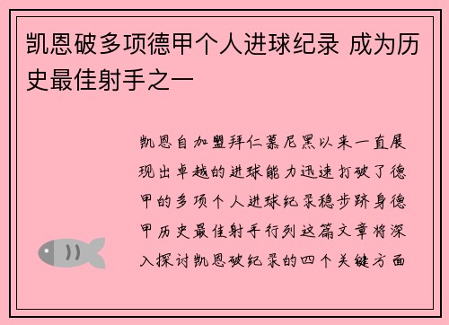 凯恩破多项德甲个人进球纪录 成为历史最佳射手之一 凯恩破多项德甲个人进球纪录 成为历史最佳射手之一