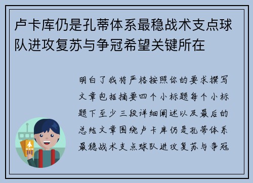 卢卡库仍是孔蒂体系最稳战术支点球队进攻复苏与争冠希望关键所在 卢卡库仍是孔蒂体系最稳战术支点球队进攻复苏与争冠希望关键所在