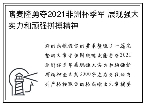 喀麦隆勇夺2021非洲杯季军 展现强大实力和顽强拼搏精神 喀麦隆勇夺2021非洲杯季军 展现强大实力和顽强拼搏精神