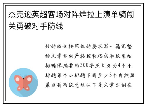 杰克逊英超客场对阵维拉上演单骑闯关勇破对手防线 杰克逊英超客场对阵维拉上演单骑闯关勇破对手防线