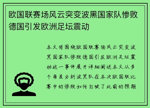 欧国联赛场风云突变波黑国家队惨败德国引发欧洲足坛震动 欧国联赛场风云突变波黑国家队惨败德国引发欧洲足坛震动