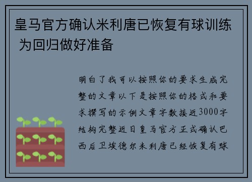 皇马官方确认米利唐已恢复有球训练 为回归做好准备 皇马官方确认米利唐已恢复有球训练 为回归做好准备
