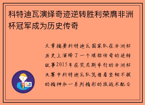 科特迪瓦演绎奇迹逆转胜利荣膺非洲杯冠军成为历史传奇 科特迪瓦演绎奇迹逆转胜利荣膺非洲杯冠军成为历史传奇