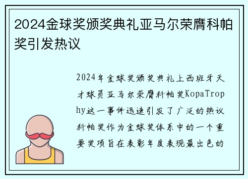 2024金球奖颁奖典礼亚马尔荣膺科帕奖引发热议 2024金球奖颁奖典礼亚马尔荣膺科帕奖引发热议