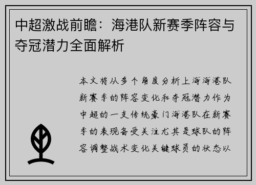 中超激战前瞻：海港队新赛季阵容与夺冠潜力全面解析