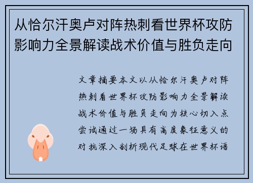 从恰尔汗奥卢对阵热刺看世界杯攻防影响力全景解读战术价值与胜负走向