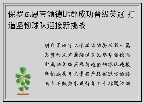 保罗瓦恩带领德比郡成功晋级英冠 打造坚韧球队迎接新挑战