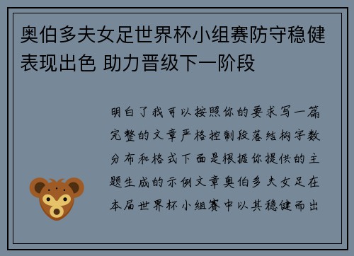 奥伯多夫女足世界杯小组赛防守稳健表现出色 助力晋级下一阶段