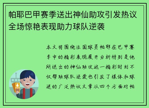 帕耶巴甲赛季送出神仙助攻引发热议全场惊艳表现助力球队逆袭 帕耶巴甲赛季送出神仙助攻引发热议全场惊艳表现助力球队逆袭