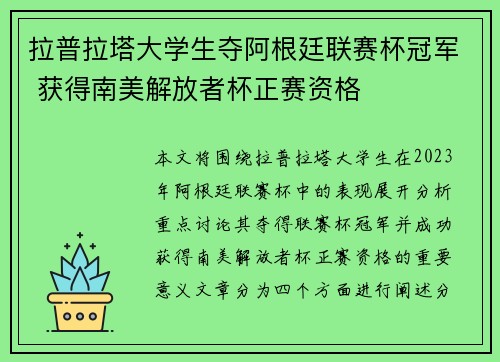 拉普拉塔大学生夺阿根廷联赛杯冠军 获得南美解放者杯正赛资格 拉普拉塔大学生夺阿根廷联赛杯冠军 获得南美解放者杯正赛资格