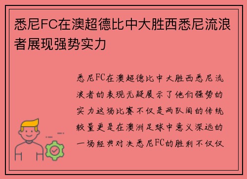 悉尼FC在澳超德比中大胜西悉尼流浪者展现强势实力 悉尼FC在澳超德比中大胜西悉尼流浪者展现强势实力