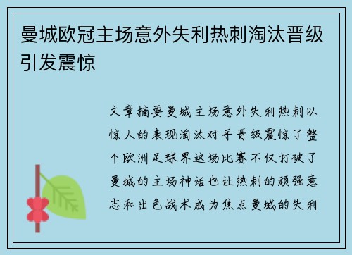 曼城欧冠主场意外失利热刺淘汰晋级引发震惊 曼城欧冠主场意外失利热刺淘汰晋级引发震惊