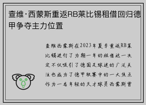 查维·西蒙斯重返RB莱比锡租借回归德甲争夺主力位置 查维·西蒙斯重返RB莱比锡租借回归德甲争夺主力位置