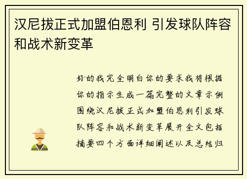 汉尼拔正式加盟伯恩利 引发球队阵容和战术新变革 汉尼拔正式加盟伯恩利 引发球队阵容和战术新变革