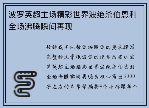 波罗英超主场精彩世界波绝杀伯恩利全场沸腾瞬间再现 波罗英超主场精彩世界波绝杀伯恩利全场沸腾瞬间再现